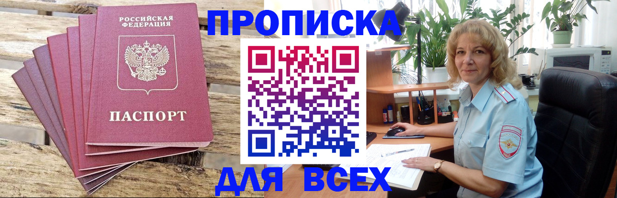 купить прописку в Сорочинске