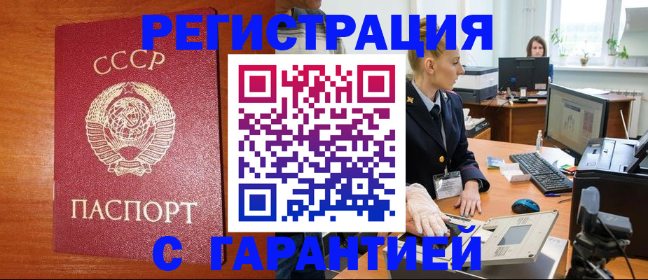 прописка 2025 в Сорочинске